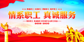 情系职工