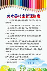美术器材室管理制度