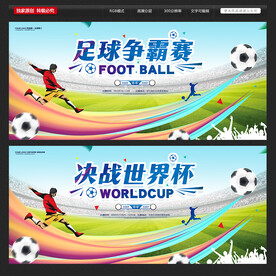 世界杯