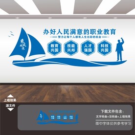 职业技术学校文化墙展板标语海报