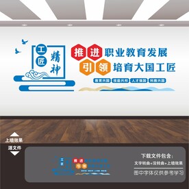 职业技术学校文化墙展板标语海报