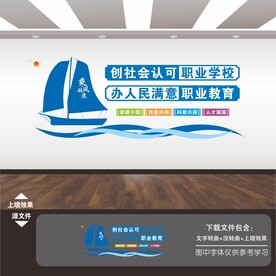 职业教育文化墙