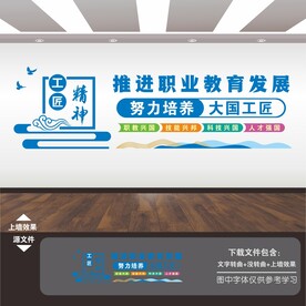 职业教育文化墙