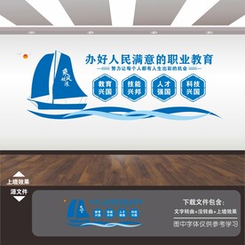 职业学校文化墙