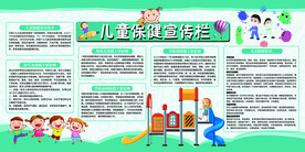 儿童保健知识宣传栏