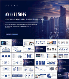 商业计划书PPT