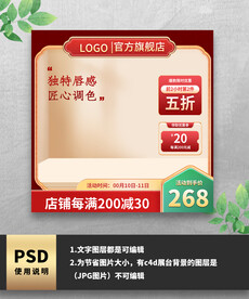 红色国潮口红电商主图