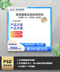 变频洗衣机电商通用主图