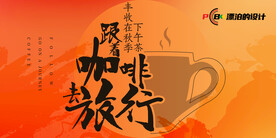 咖啡主题暖场KV