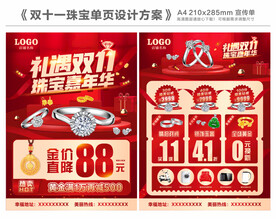 双十一珠宝单页