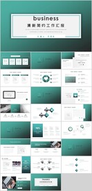 清新简约工作总结计划PPT