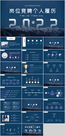 岗位竞聘个人简历PPT