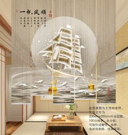 一帆风顺门帘