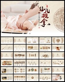 小儿推拿按摩PPT