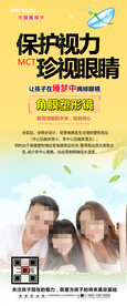 保护视力海报