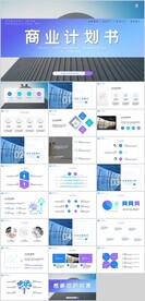 商业计划书PPT