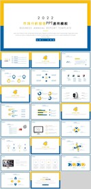 市场分析报告PPT