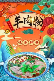 羊肉粉图片