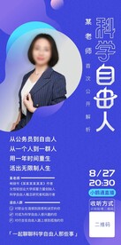 人生成长直播海报