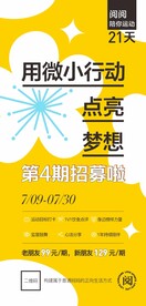 运动减脂社群招募海报