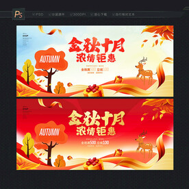 金秋十月
