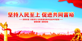 共同富裕宣传展板