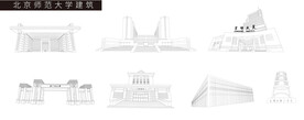 北京师范大学建筑线描