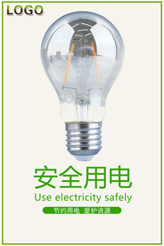 安全用电