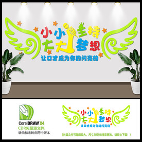 小小主持大大梦想文化墙