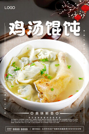 鸡汤馄饨