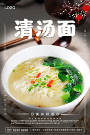清汤面