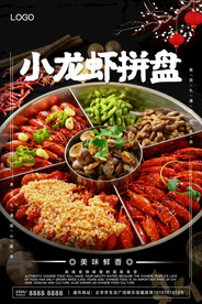 小龙虾拼盘