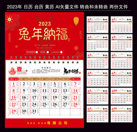 2023日历