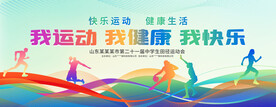 运动海报