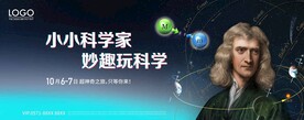 科学实验海报