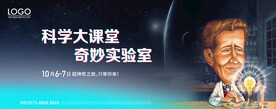 科学实验海报