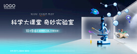 科学实验海报