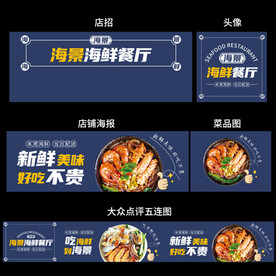 美团海鲜店铺装修