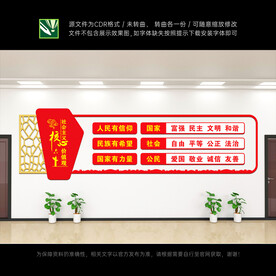 社会主义核心价值观文化墙
