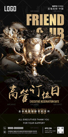 高管订位日海报