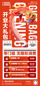 酒吧开业大礼包海报