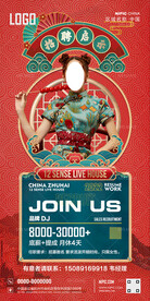 酒吧品牌DJ招聘海报