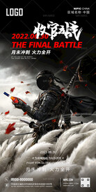 六月收官之战海报