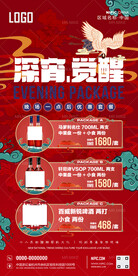 深宵优惠套餐海报