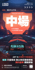 中场预定海报