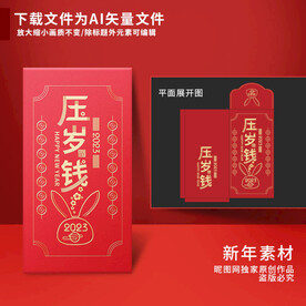 兔年红包压岁钱