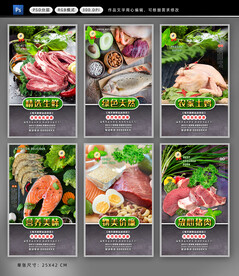 生鲜海报