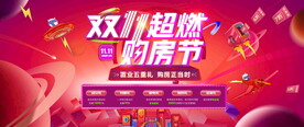 双十一购房节