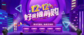 双十二背景