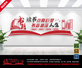 读书文化墙